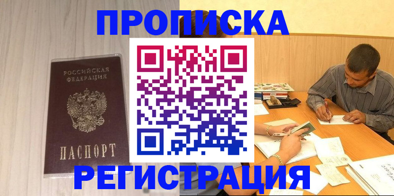 прописка иностранных граждан в Кяхте